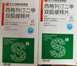 [貝力蘇]西格列汀二甲雙胍緩釋片 50mg:0.5g*60片 1盒裝 曬單實(shí)拍圖