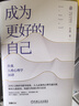 成為更好的自己：許燕人格心理學(xué)30講 曬單實拍圖