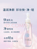 芙麗芳絲（Freeplus）卸妝油液深層清潔眼唇潔顏水敏感肌適用250ml 曬單實(shí)拍圖