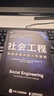 社會工程 安全體系中的人性漏洞 第2二版 黑客書籍教程信息安全滲透測試黑客攻從入門到精通系統(tǒng)漏洞攻擊計算機安全 曬單實拍圖