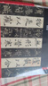 碑帖名品全本實(shí)臨系列——褚遂良《雁塔圣教序》實(shí)臨解密 曬單實(shí)拍圖