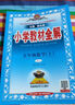 小學(xué)教材全解 五年級(jí)數(shù)學(xué)上 人教版 2025秋 薛金星 同步課本 教材解讀 掃碼課堂 曬單實(shí)拍圖