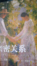 親密關(guān)系（第8版）當(dāng)愛成為奢侈品，調(diào)用理性和情感的力量重新建構(gòu)愛的能力。豆瓣評分9.3分，津巴多、彭凱平教授鼎力推薦。 曬單實(shí)拍圖