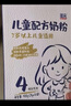 圣元（Synutra）兒童配方奶粉4段(3-7兒童) 盒裝400g（乳鐵蛋白） 曬單實(shí)拍圖