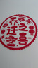 仕彩喬遷之喜靜電貼紙12張福字剪紙玻璃窗貼搬新家裝飾入宅儀式感用品 曬單實拍圖