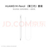 HUAWEI M-Pencil 套裝 華為手寫筆 星閃技術超低時延 雪域白 曬單實拍圖