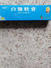 [奇正]白脈軟膏 20g 1盒裝 曬單實(shí)拍圖