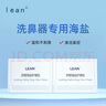 lean樂恩鼻哈哈水動能洗鼻器可調(diào)式鼻腔清洗鼻竇炎過敏性鼻炎鼻腔護(hù)理 舒緩海鹽護(hù)理包【2.25g*100包】 曬單實拍圖