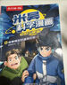 【現(xiàn)貨首發(fā)】米吳科學(xué)漫畫·奇妙萬(wàn)象篇第6輯 21-24冊(cè) 小學(xué)生超愛(ài)看的科學(xué)漫畫書(shū)全套6-12歲兒童科普童書(shū)[6-12歲]  省錢卡暑假作業(yè) 一升二暑假銜接 小升初暑假銜接 曬單實(shí)拍圖