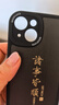 夢(mèng)想可嘉【國(guó)風(fēng)款】適用蘋果15手機(jī)殼 iphone15保護(hù)套全包超薄皮紋防摔軟殼新年創(chuàng)意國(guó)潮男女款 優(yōu)雅黑 曬單實(shí)拍圖