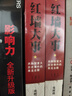 全套2冊 紅墻大事:共和國重大歷史事件的來龍去脈 曬單實(shí)拍圖