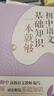 初中語(yǔ)文基礎知識一本就夠 曬單實(shí)拍圖