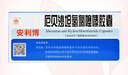 [安利博]厄貝沙坦氫氯噻嗪膠囊 0.15g:12.5mg*20粒 5盒裝 曬單實(shí)拍圖