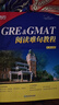 新東方 GRE&GMAT閱讀難句教程 新東方集團培訓師 提高GMAT閱讀水平 曬單實(shí)拍圖