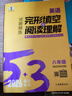 2026版53英語專項初中英語完形填空與閱讀理解七年級八中考組合訓練完型閱讀789年級聽力突破詞匯語法初一初二輔導書五三 【26版·八年級】英語完形填空與閱讀理解 曬單實拍圖