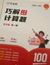 作業(yè)幫圖解小學數學應用題+巧解小學數學計算題+小學數學幾何36模型 五年級應用題計算題大全共3冊 曬單實拍圖