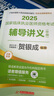 賀銀成2025執(zhí)業(yè)醫(yī)師輔導講義上中下冊 賀銀成執(zhí)醫(yī)套裝 2025年臨床職業(yè)醫(yī)師考試用書 可搭執(zhí)醫(yī)歷年真題庫模擬試卷同步練習實踐技能昭昭醫(yī)考核心考點背誦手繪筆記網(wǎng)課視頻人衛(wèi)版教材 曬單實拍圖