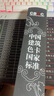 CBCC中國(guó)建筑色卡國(guó)家標(biāo)準(zhǔn)1026色國(guó)標(biāo)色卡油漆涂料對(duì)色卡本樣板卡GB/T18922-2008 曬單實(shí)拍圖
