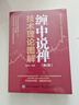 纏中說禪技術(shù)理論圖解 第2版 曬單實拍圖