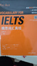 雅思詞匯真經(jīng) 劉洪波 IELTS核心單詞 邏輯詞群記憶法 IELTS考試教材 雅思詞匯真經(jīng) 曬單實(shí)拍圖