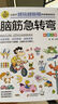 腦筋急轉(zhuǎn)彎 彩圖版 邏輯思維 專注力游戲書 智力 小學(xué)生全腦開發(fā)系列 曬單實(shí)拍圖