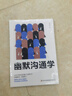 【3冊】情商高就是說話讓人舒服+幽默溝通學(xué)+會說話 好人緣 人際交往提高語言能力高情商溝通學(xué)男女交際技巧書籍 曬單實拍圖