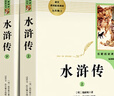 九年級(jí)必讀名著 人教版 水滸傳 儒林外史 艾青詩(shī)選 簡(jiǎn)愛(ài) 人民教育出版社初三課外書(shū)目初中生讀物課外閱讀書(shū)籍原著 正版完整版無(wú)刪減版 九年級(jí)上冊(cè) 水滸傳（上下） 曬單實(shí)拍圖