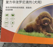 福來恩（FRONTLINE）狗體外驅(qū)蟲滴劑S 小型犬除跳蚤蜱蟲(10kg以下犬用)【單支裝】 曬單實拍圖