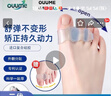 OUUME日本拇指外翻矯正器醫(yī)用級(jí)大腳趾外翻分趾器大拇指外翻矯正可穿鞋 [進(jìn)口硅膠]可穿鞋分趾器一雙裝 熱賣(mài)款 硅膠分趾器(每天50個(gè),贈(zèng)完為止) 曬單實(shí)拍圖