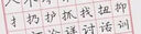 【京東云倉(cāng)】 龐中華凹槽楷書字帖小學(xué)生專用凹凸硬筆書法臨摹龐中兒童練字貼 楷書12張 +3本臨摹本 曬單實(shí)拍圖