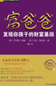 富爸爸窮爸爸系列：富爸爸發(fā)現(xiàn)你孩子的財富基因（財商教育版）本版隨書附贈100元“財商課程代金券” 曬單實拍圖