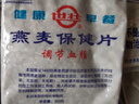 世壯中國(guó)農(nóng)科院世壯燕麥保健片全家營(yíng)養(yǎng)代餐即食袋裝純燕麥保健品 【可煮可泡】350g×7袋 曬單實(shí)拍圖