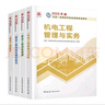 新版2025年一建教材2025年一級建造師建筑市政機電公路水利 一建建筑送視頻+題庫 全套四科官方教材共4本 曬單實(shí)拍圖