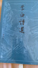 李白詩(shī)選/古典文學(xué)大字本 曬單實(shí)拍圖