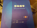 【官方店+可選】?jī)?nèi)科學(xué)第十版人衛(wèi)版 婦產(chǎn)科學(xué)第十版人衛(wèi)版 第10版 生理學(xué)外科學(xué)兒科學(xué) 傳染病學(xué)第十版人衛(wèi)版 傳染病學(xué) 第10版/配增值 曬單實(shí)拍圖