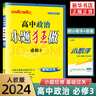 2026新版小題狂做基礎篇新高考語(yǔ)文數學(xué)英語(yǔ)物理化學(xué)生物歷史政治 2025新教材新高考版 【政治+歷史+地理】3本 曬單實(shí)拍圖