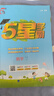 2025秋新版 小學五星學霸六年級上冊數(shù)學蘇教版SJ江蘇專用 經(jīng)綸5星學霸作業(yè)本練習冊天天練專項練習冊 曬單實拍圖