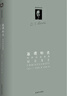 路易斯著(zhù)作系列：返璞歸真（精裝修訂版） 曬單實(shí)拍圖