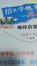 【新版現(xiàn)貨】信息學(xué)奧賽一本通 編程啟蒙C++版 全國(guó)青少年信息學(xué)奧林匹克競(jìng)賽教程 信息學(xué)計(jì)算機(jī)奧林匹克編程實(shí)戰(zhàn)訓(xùn)練輔導(dǎo) 算法競(jìng)賽 曬單實(shí)拍圖