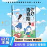 【官方自營(yíng)- 京倉直配】你好青春期 青春期你好 你好！青春期 米歇爾家庭教育百科  女孩你的安全最重要 女孩你該如何保護(hù)自己男孩你的強(qiáng)大最重要 青春期青少年自我保護(hù)養(yǎng)育男孩女孩家庭父母閱讀育兒書籍 你 曬單實(shí)拍圖