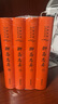 聊齋志異（全本全注全譯）全四冊(cè) 包含電影聊齋蘭若寺中嶗山道士蓮花公主聶小倩畫皮魯公女全部完整故事合集 曬單實(shí)拍圖