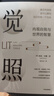 覺(jué)照 內(nèi)觀自我與世界的智慧 杰夫·卡普 著 勵(lì)志與成功 正念 當(dāng)下的力量 心流 中信書(shū)店 曬單實(shí)拍圖