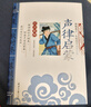 聲律啟蒙 影響孩子一生的國學(xué)啟蒙經(jīng)典（注音彩圖版）一二三年級兒童文學(xué)小學(xué)生課外閱讀必讀名著 曬單實(shí)拍圖