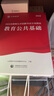 2025山香教育四川省教師招聘考試專用教材考編用書教育公共基礎(chǔ)知識(shí)教師公招真題試卷 【升級(jí)題庫組合】公共基礎(chǔ)（教材+試卷+題庫必刷） 曬單實(shí)拍圖
