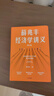 【自選】薛兆豐經(jīng)濟學(xué)講義修訂版/經(jīng)濟學(xué)通識(第2版) 薛兆豐經(jīng)濟學(xué)講義(修訂版) 曬單實拍圖
