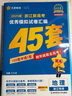2026高考適用金考卷45套高考45套天星教育45套高中高二高三高考復習模擬試卷沖刺卷模擬試題高考真題模擬卷 浙江新高考優(yōu)秀模擬試卷匯編45套地理 天星教育 曬單實拍圖