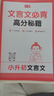 2026版一本小學(xué)生小古文一二年級(jí)三四五六年級(jí)必背小古詩(shī)詞小古文100篇小學(xué)生語(yǔ)文言文分級(jí)閱讀與訓(xùn)練一讀就懂小古文100課 【25版】小升初文言文 曬單實(shí)拍圖