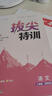 2025秋拔尖特訓四年級上冊下冊語(yǔ)文數學(xué)英語(yǔ)人教版北師版蘇教版小學(xué)4年級教材同步訓練一課一練學(xué)霸筆記必刷題課堂作業(yè)通城學(xué)典 【25秋】四年級上冊 英語(yǔ)人教PEP版 曬單實(shí)拍圖