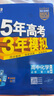 曲一線 高一上高中化學 必修第一冊 人教版 新教材 2026高中同步5年高考3年模擬五三 曬單實拍圖