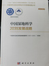 中國深地科學2035發(fā)展戰(zhàn)略  國家“十四五”重大出版工程  2023中關村論壇開幕十大科技成果 曬單實拍圖
